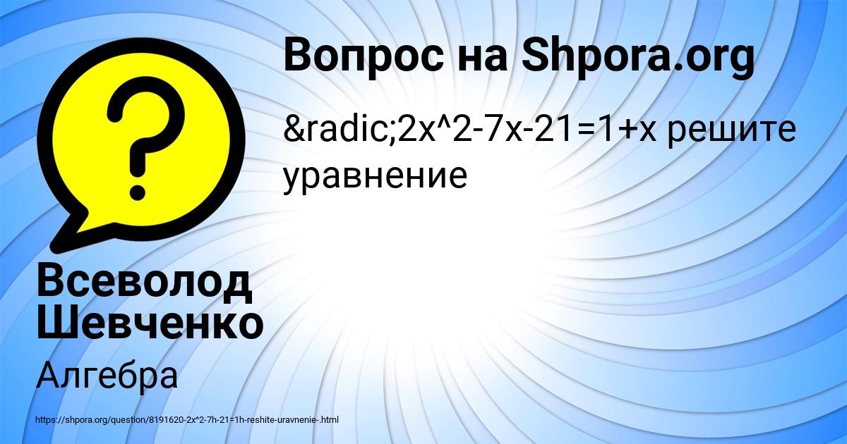 Картинка с текстом вопроса от пользователя Всеволод Шевченко